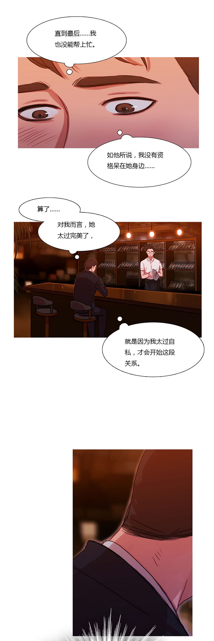 冷艳艳漫画,第19章：污蔑5图