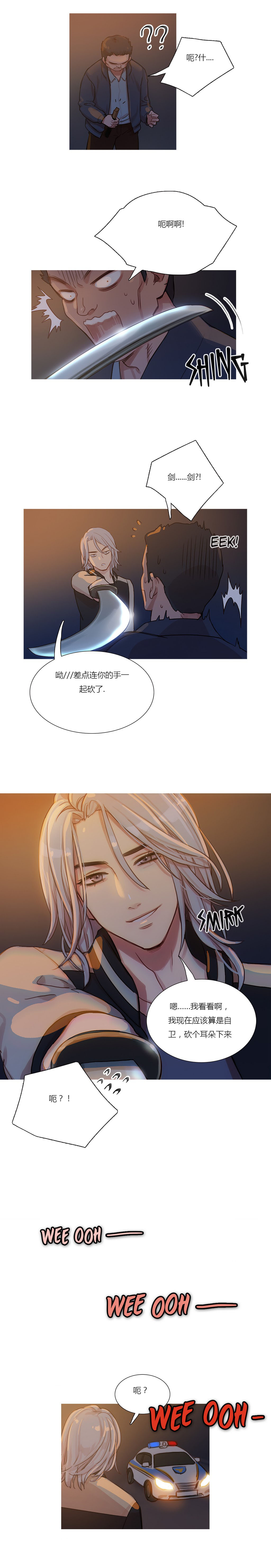 冷艳高贵气质的壁纸漫画,第10章：救美5图