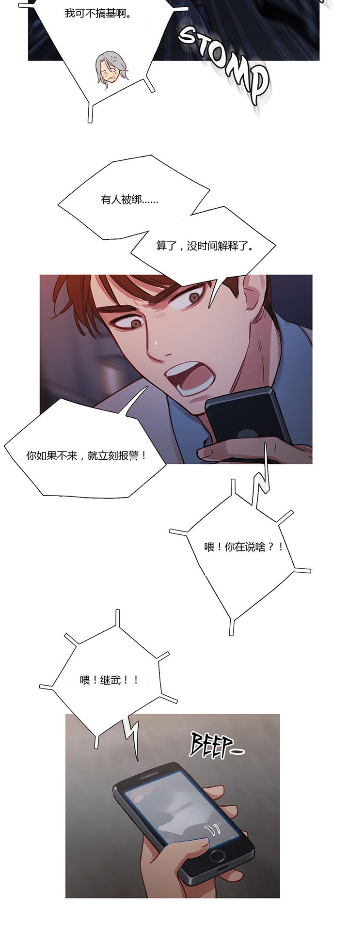 冷艳总裁的近身保镖漫画,第15章：绑架2图