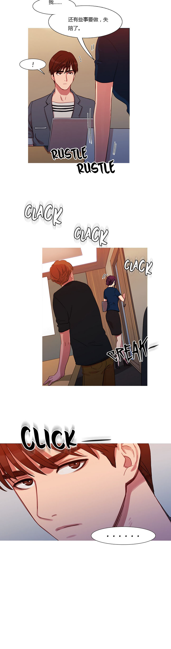 冷艳之殇漫画,第19章：污蔑4图