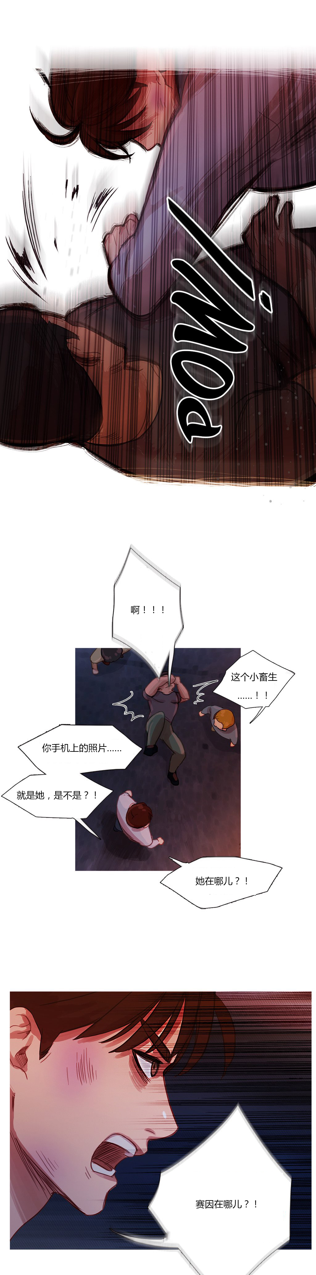 冷艳清秋诗词漫画,第16章：找到了5图