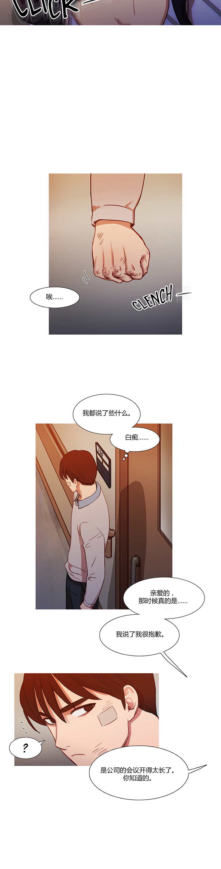 冷艳之殇漫画,第17章：营救5图