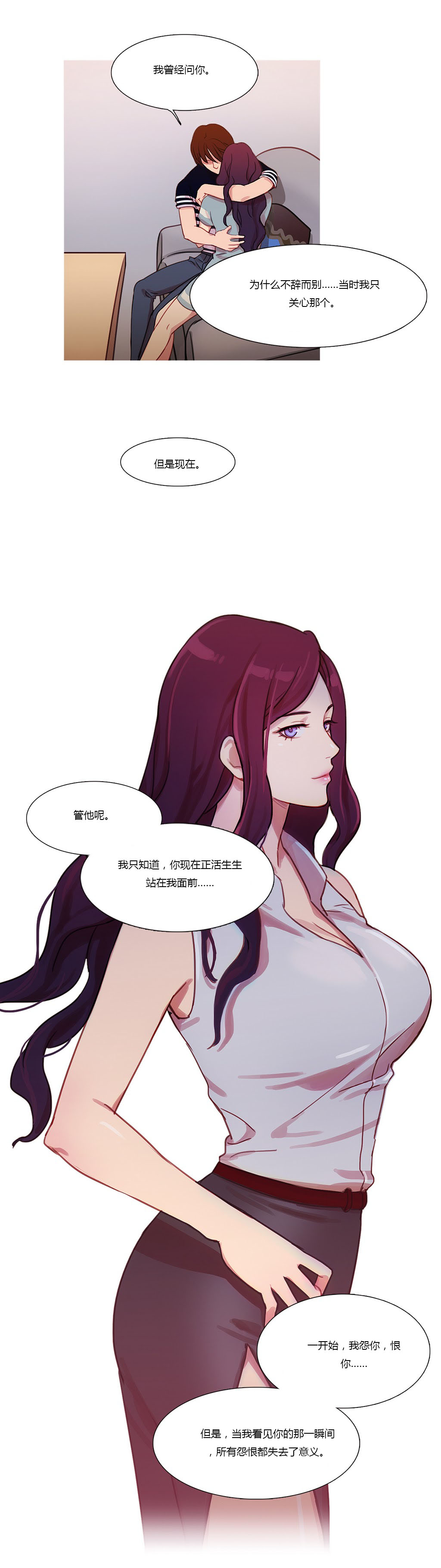 冷艳之殇漫画,第21章：在乎的只有你2图