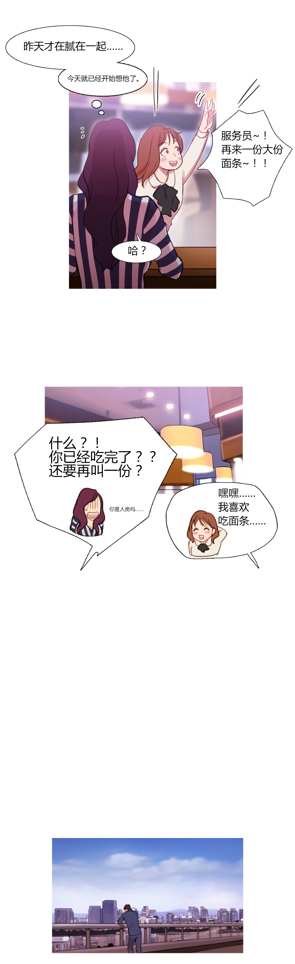 冷艳艳漫画,第29章：男朋友1图