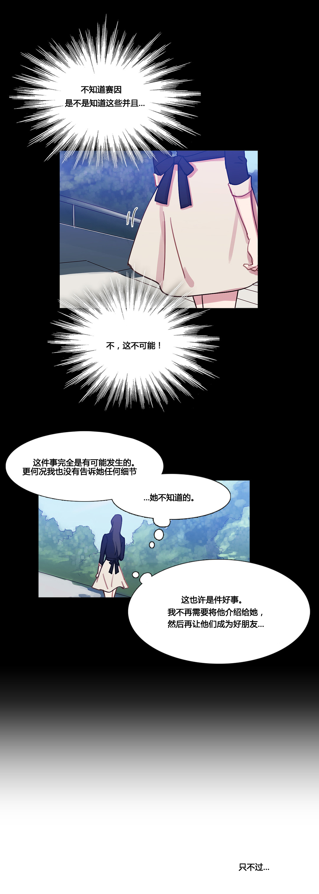 冷艳之殇漫画,第39章：甜蜜时刻2图