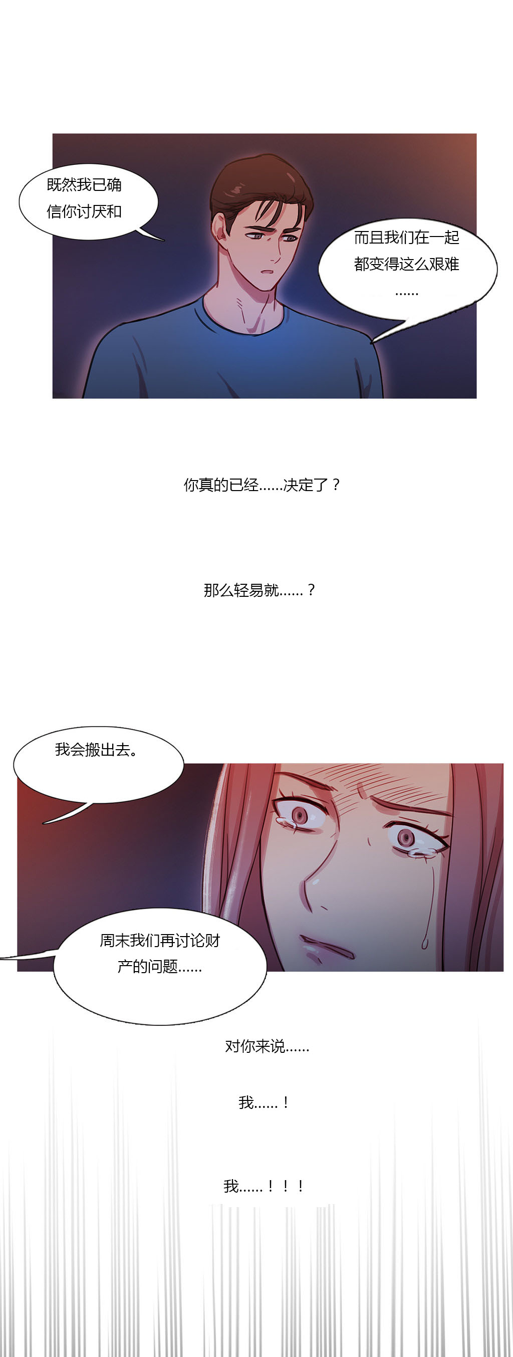 冷艳高贵气质的壁纸漫画,第27章：争吵2图