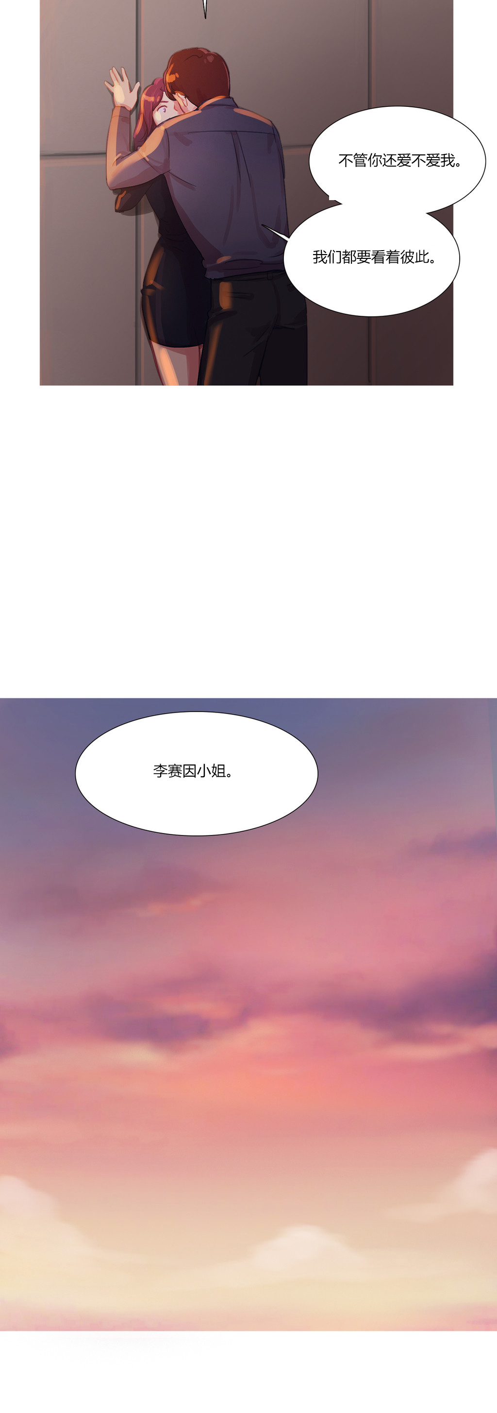 冷艳艳漫画,第13章：首席制作人5图