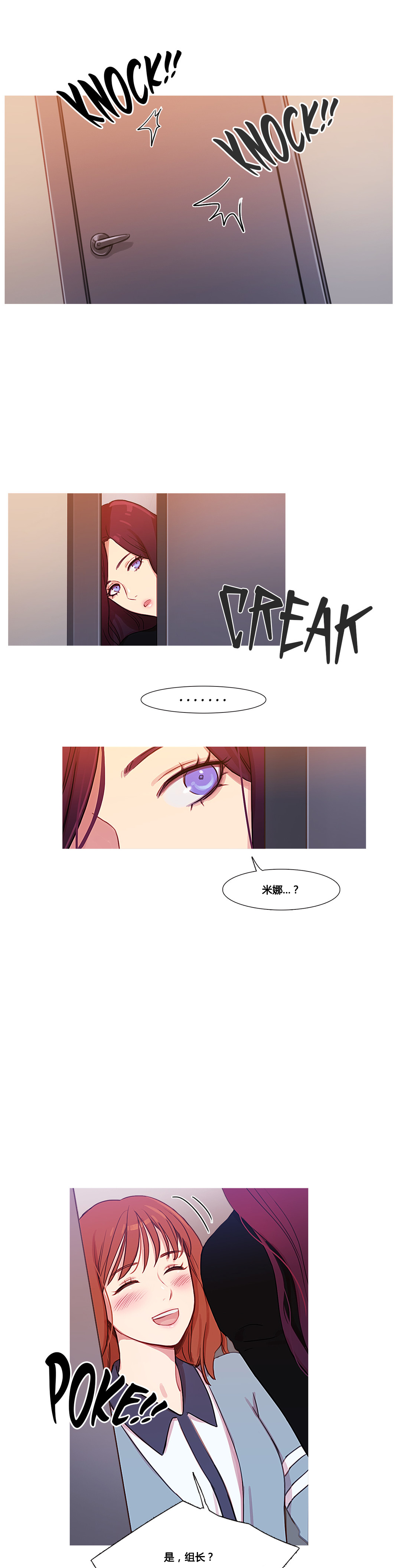 冷艳红唇漫画,第33章：米娜的报复23图