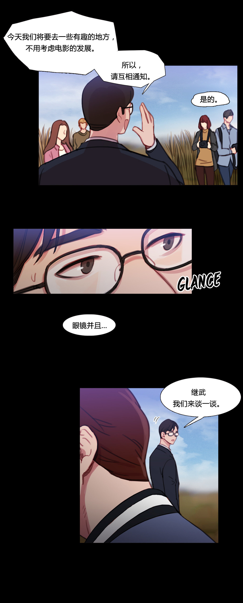 冷冻蚕豆的方法漫画,第31章：米娜与继武4图
