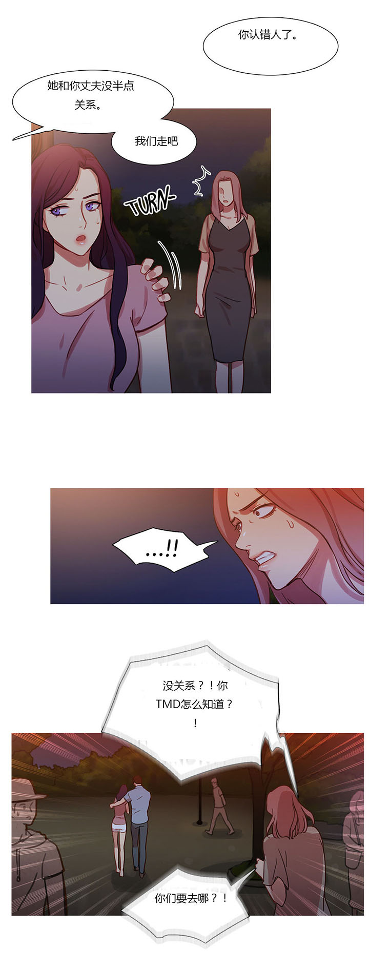 冷艳艳漫画,第26章：妻子的反击3图