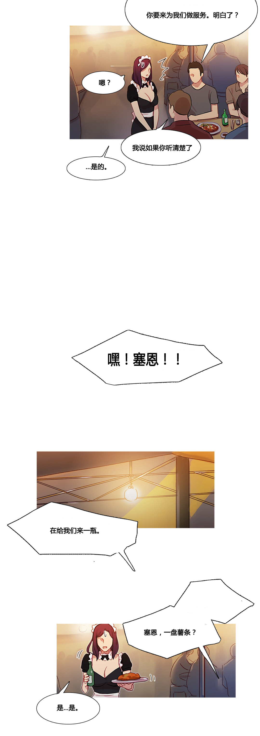 冷艳女特工漫画,第36章：金海韵3图