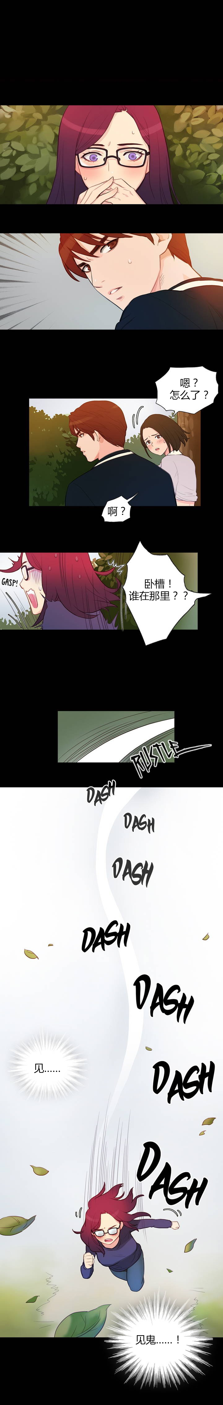 冷艳清秋诗词漫画,第2章：韩继武5图