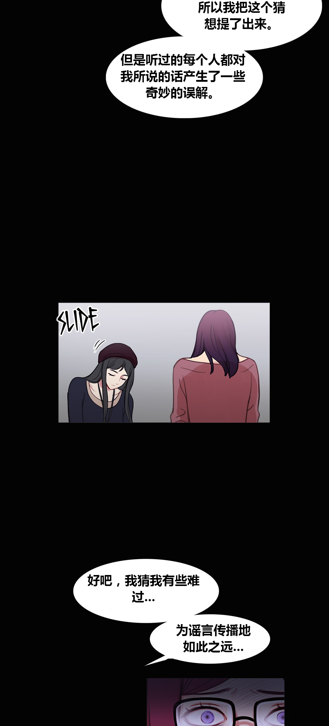 冷颜心事漫画,第40章：心痛的原因1图