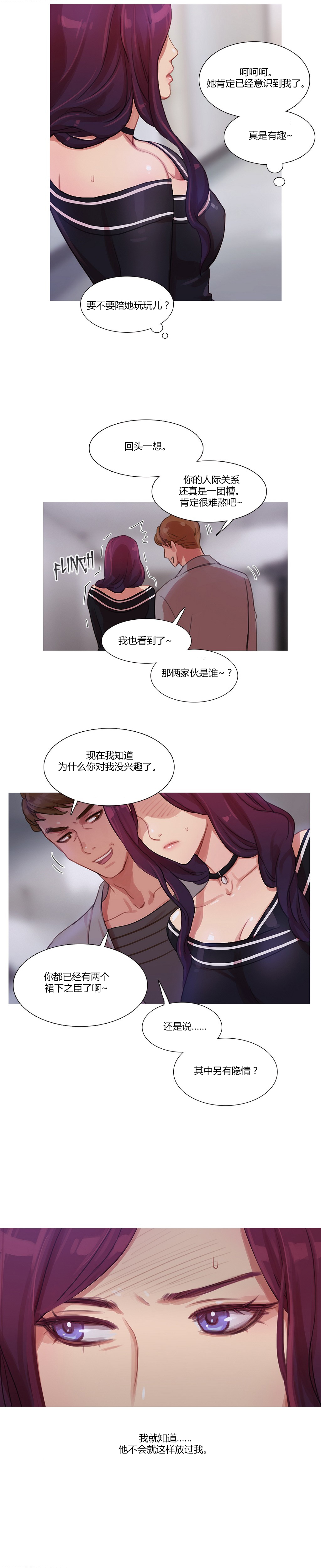 冷艳之殇漫画,第13章：首席制作人4图