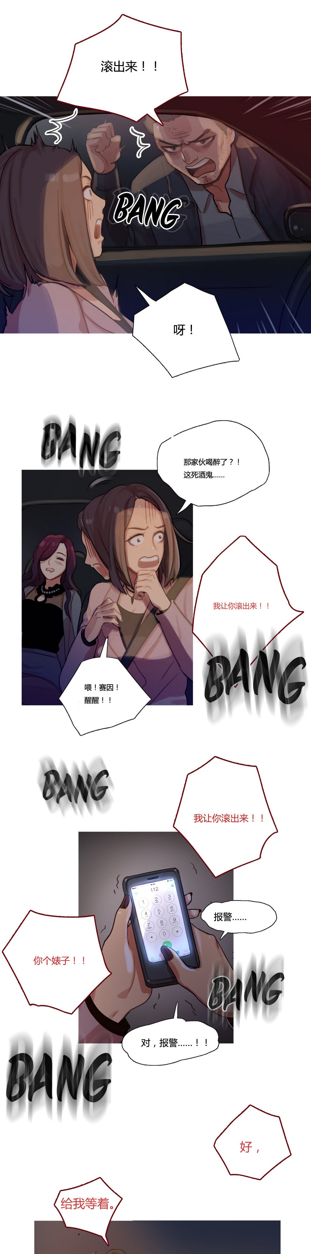 冷艳高贵气质的壁纸漫画,第9章：昨日黄花3图