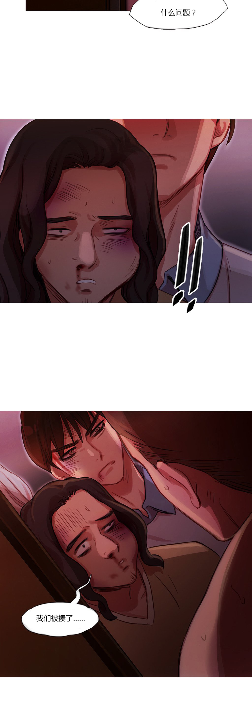 冷艳清秋诗词漫画,第16章：找到了2图