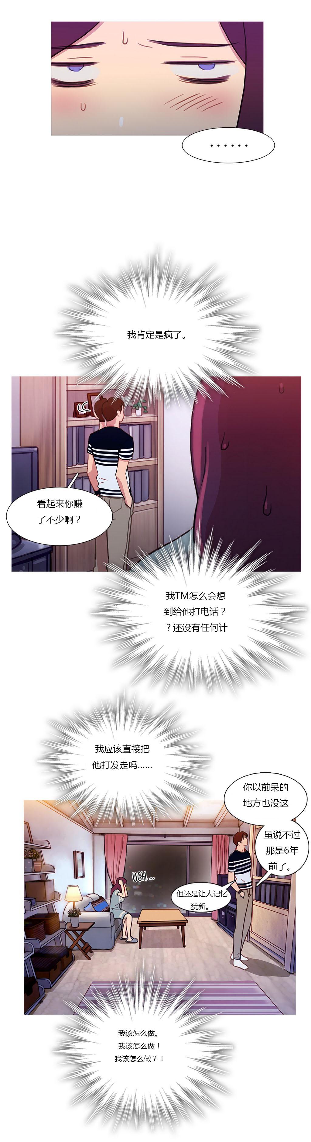 冷艳之殇漫画,第21章：在乎的只有你3图