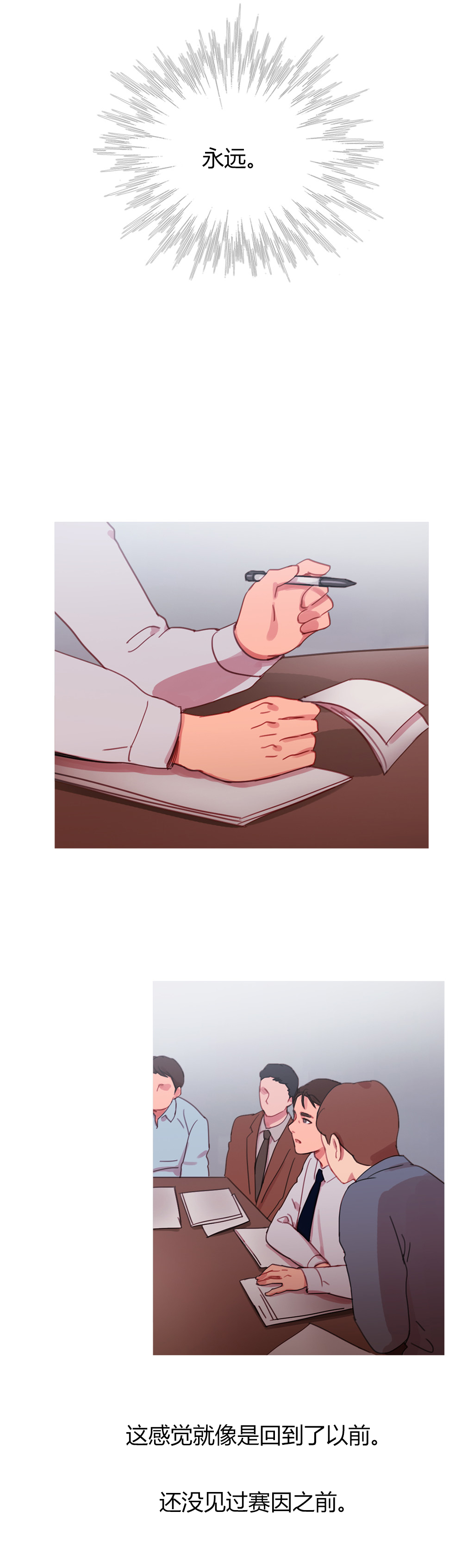 冷艳艳漫画,第29章：男朋友5图