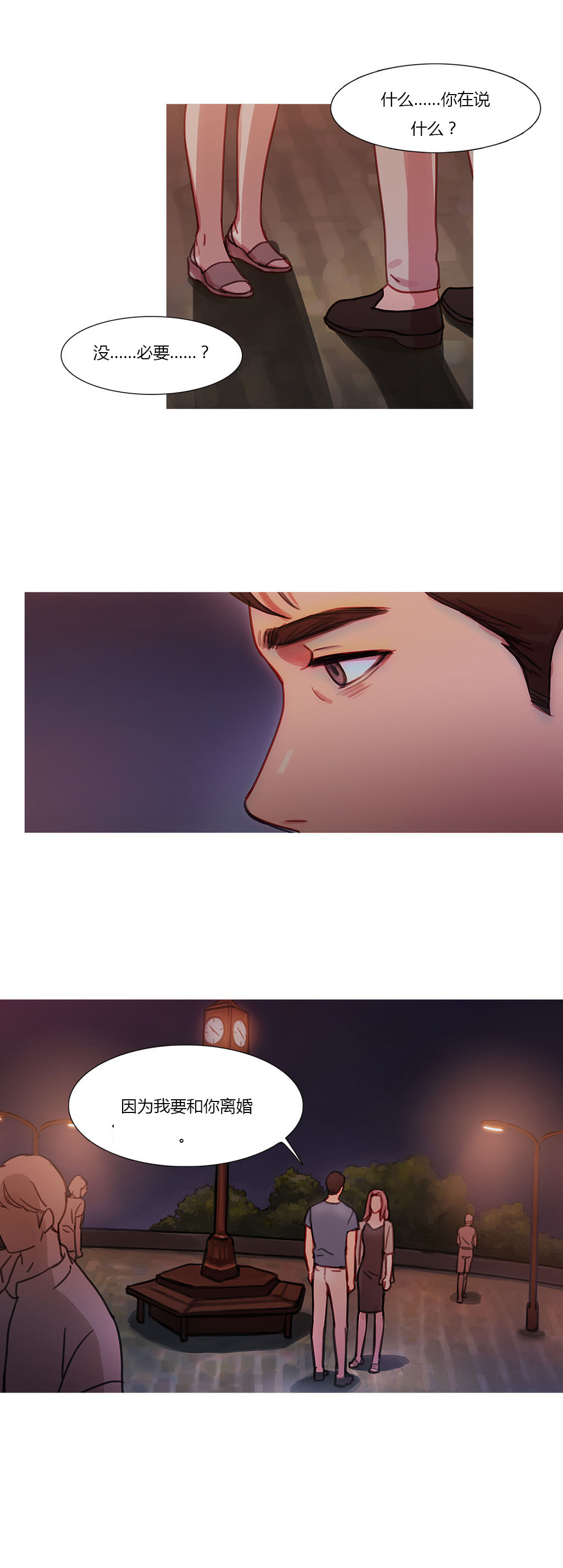 冷艳总裁温柔瞬间全集漫画,第27章：争吵2图