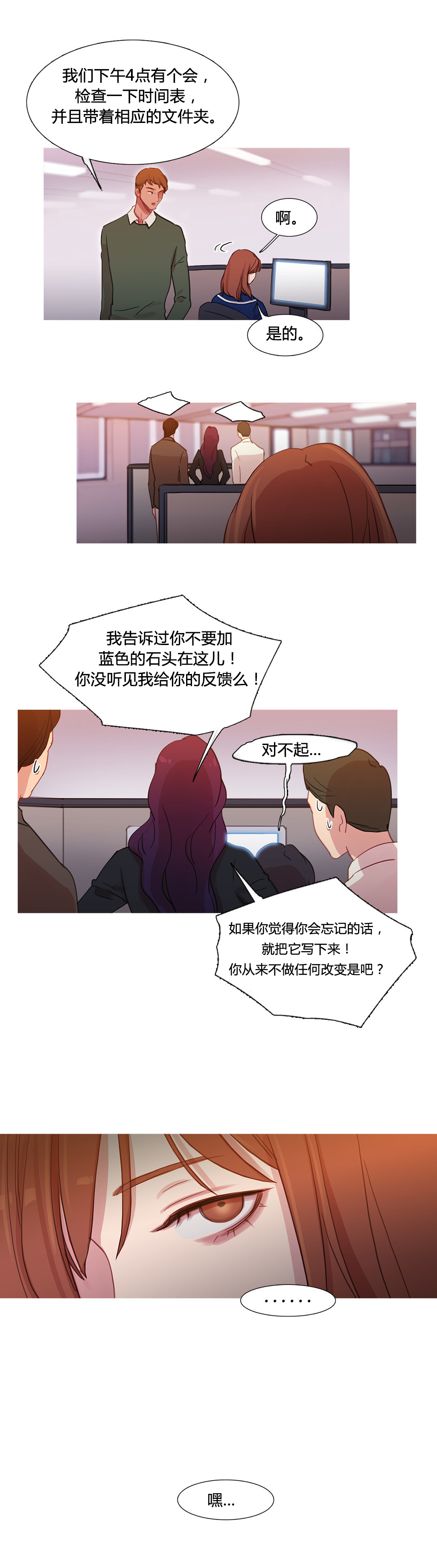 冷艳艳漫画,第31章：米娜与继武2图