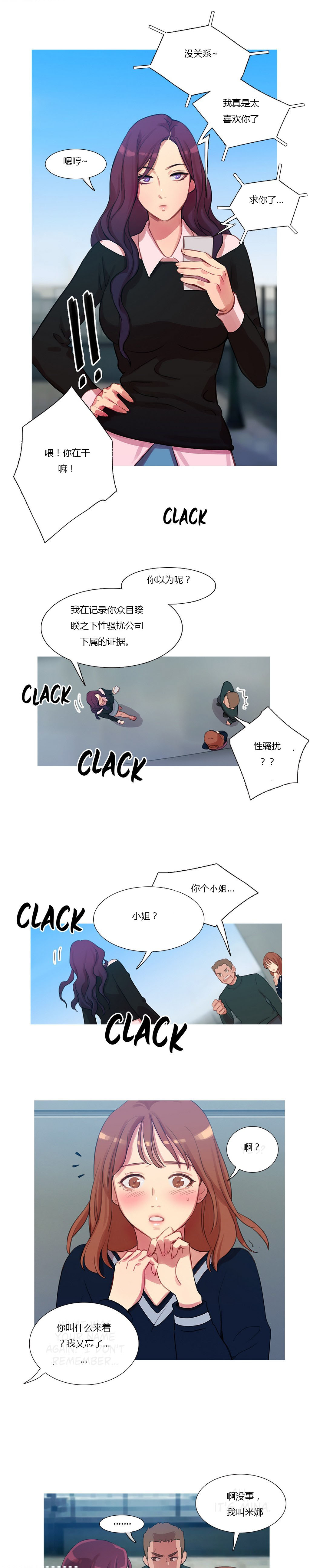 冷艳之殇漫画,第11章：多管闲事3图