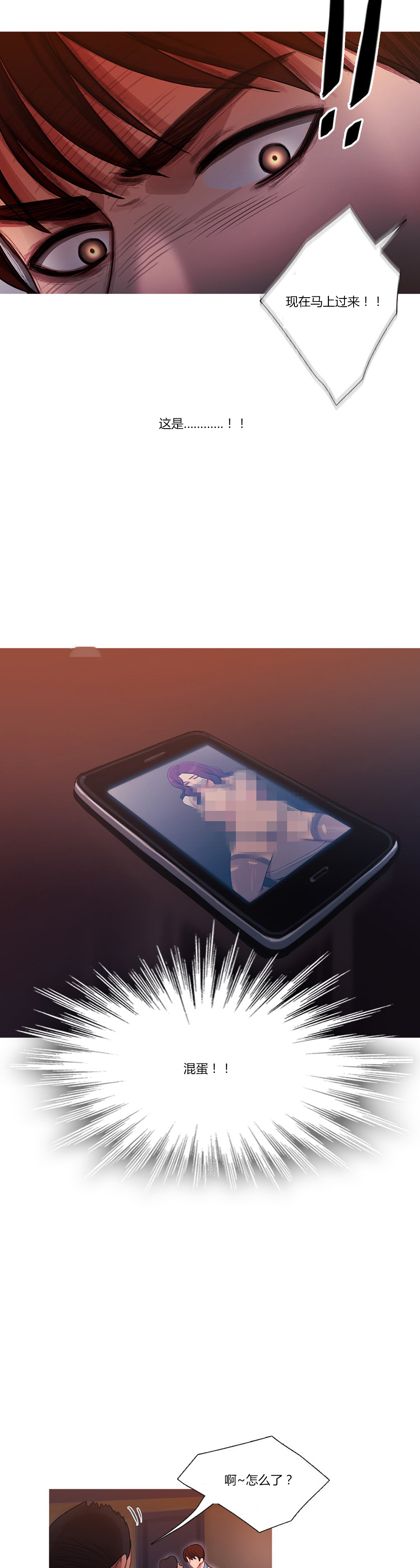 冷艳清秋诗词漫画,第16章：找到了2图