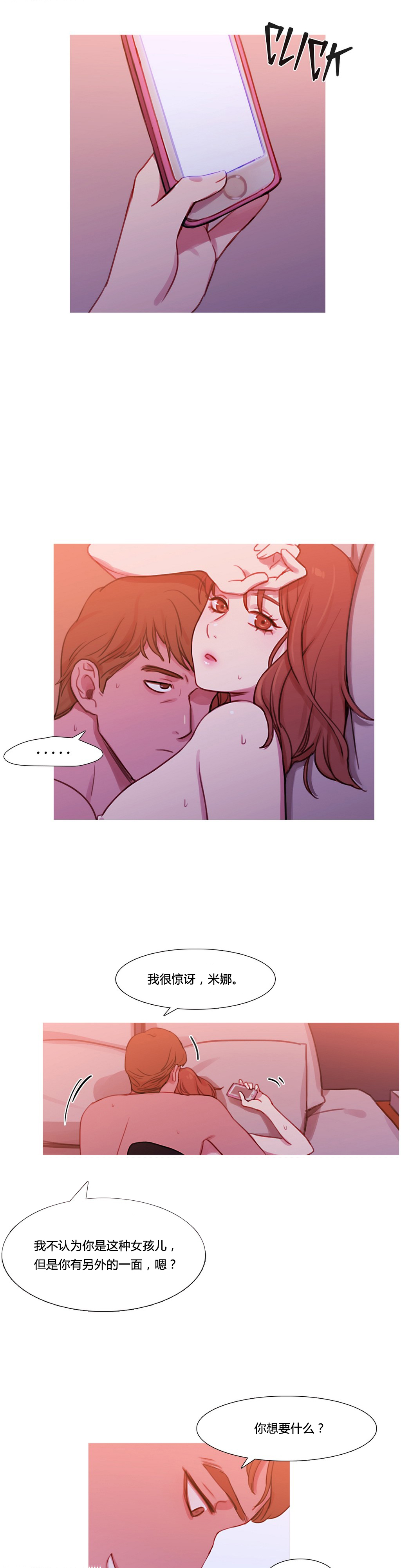 冷艳之殇漫画,第32章：米娜的报复4图