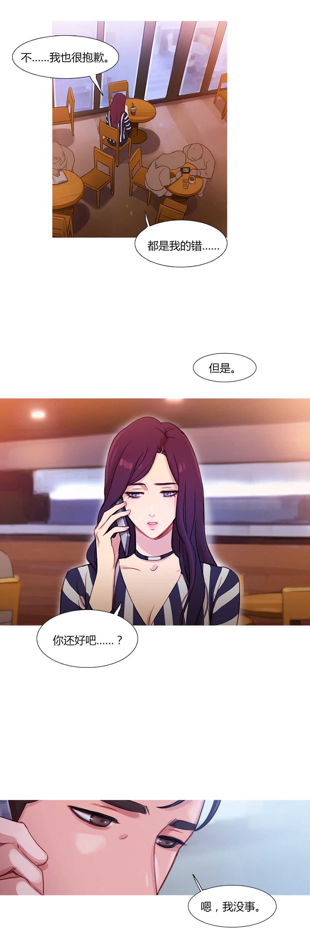 冷艳艳老公是谁漫画,第29章：男朋友2图