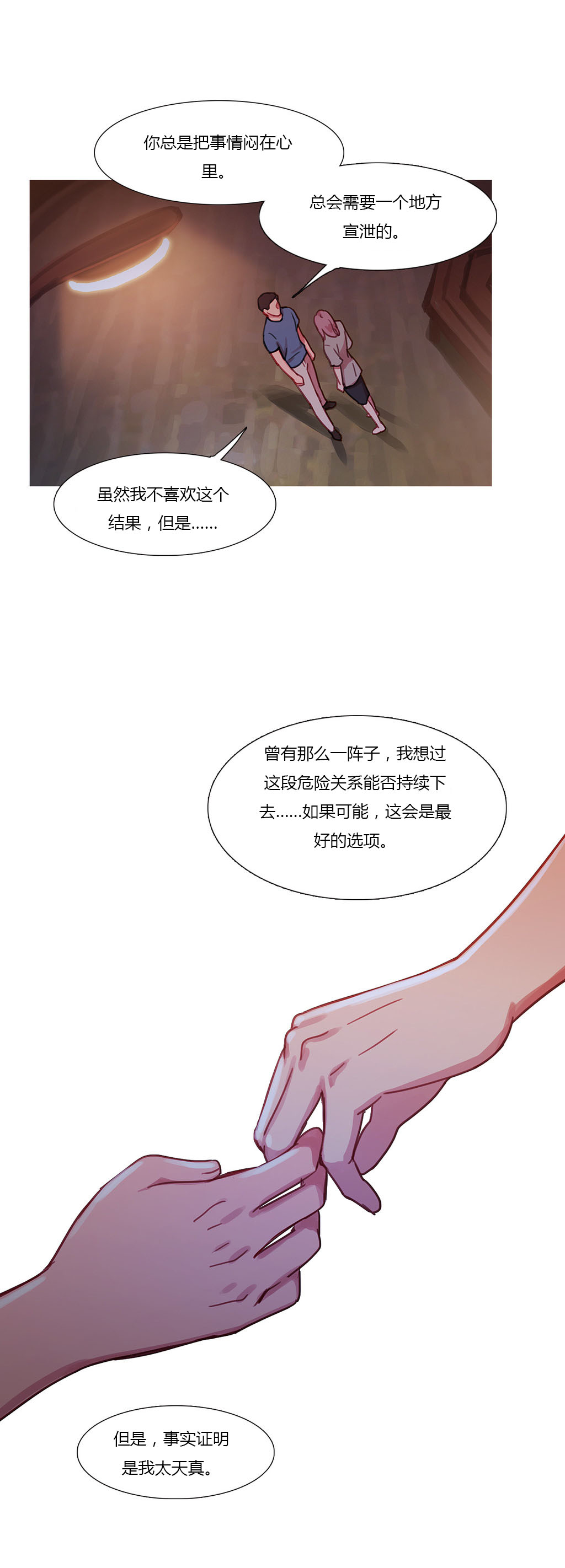冷艳高贵气质的壁纸漫画,第27章：争吵5图