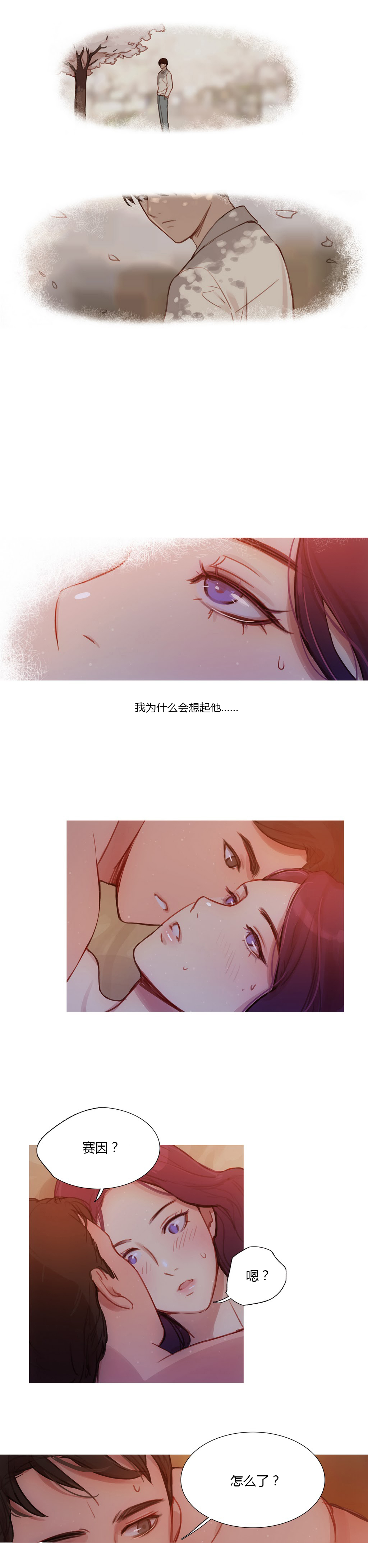 冷艳之殇漫画,第7章：相遇4图