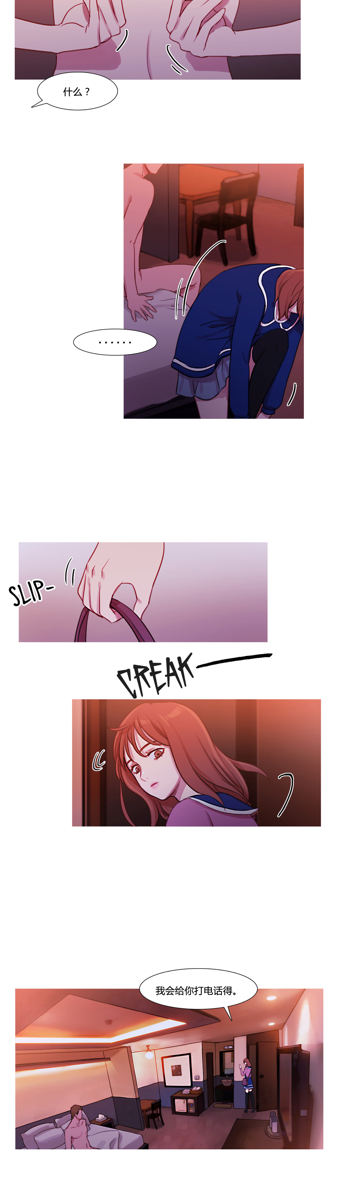 冷艳之殇漫画,第32章：米娜的报复1图