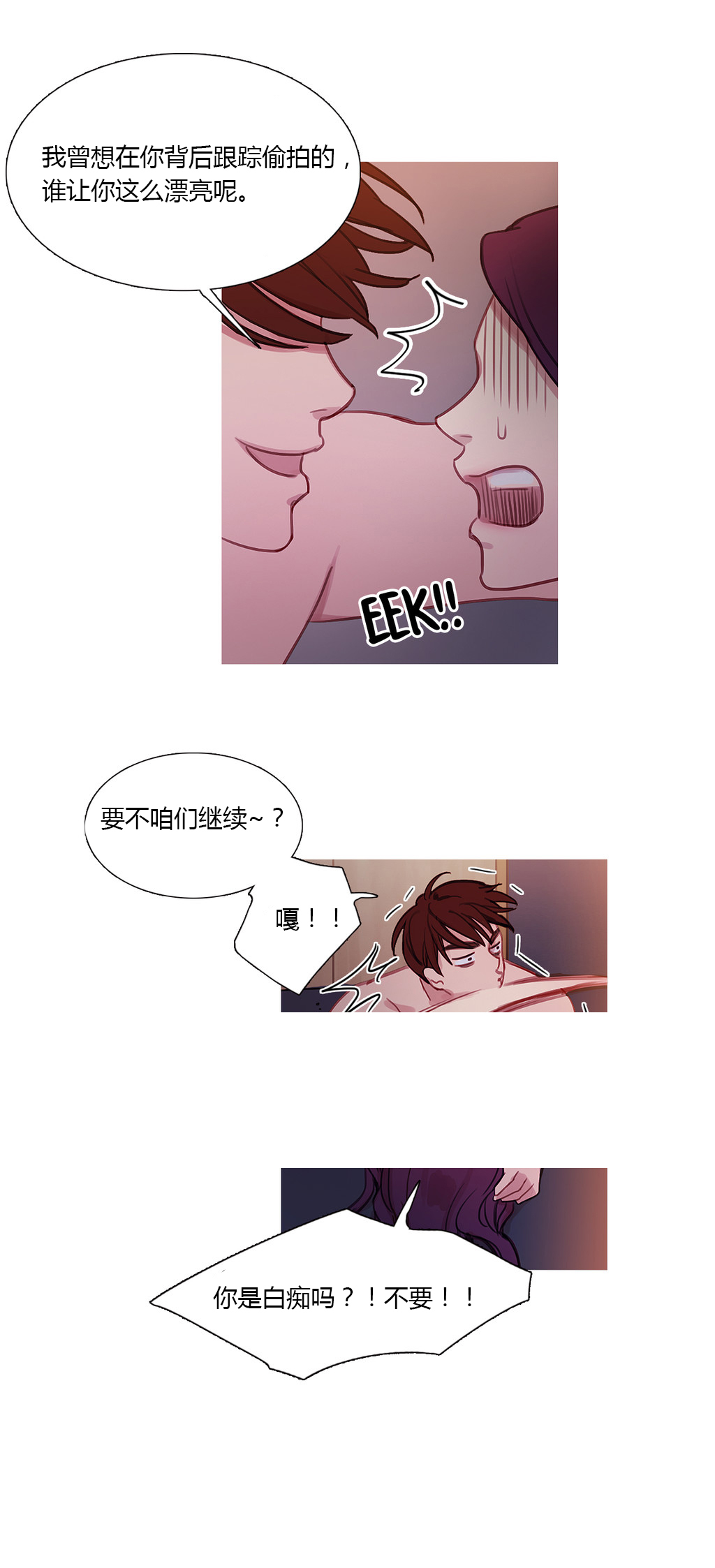 冷艳总裁的近身保镖漫画,第28章：再一次在一起1图