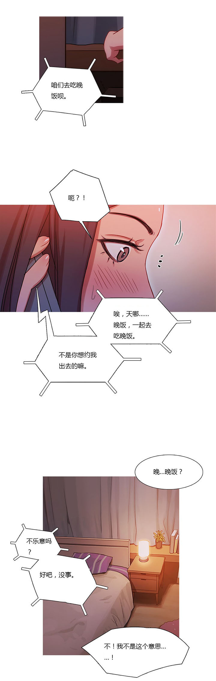 冷艳艳漫画,第19章：污蔑4图