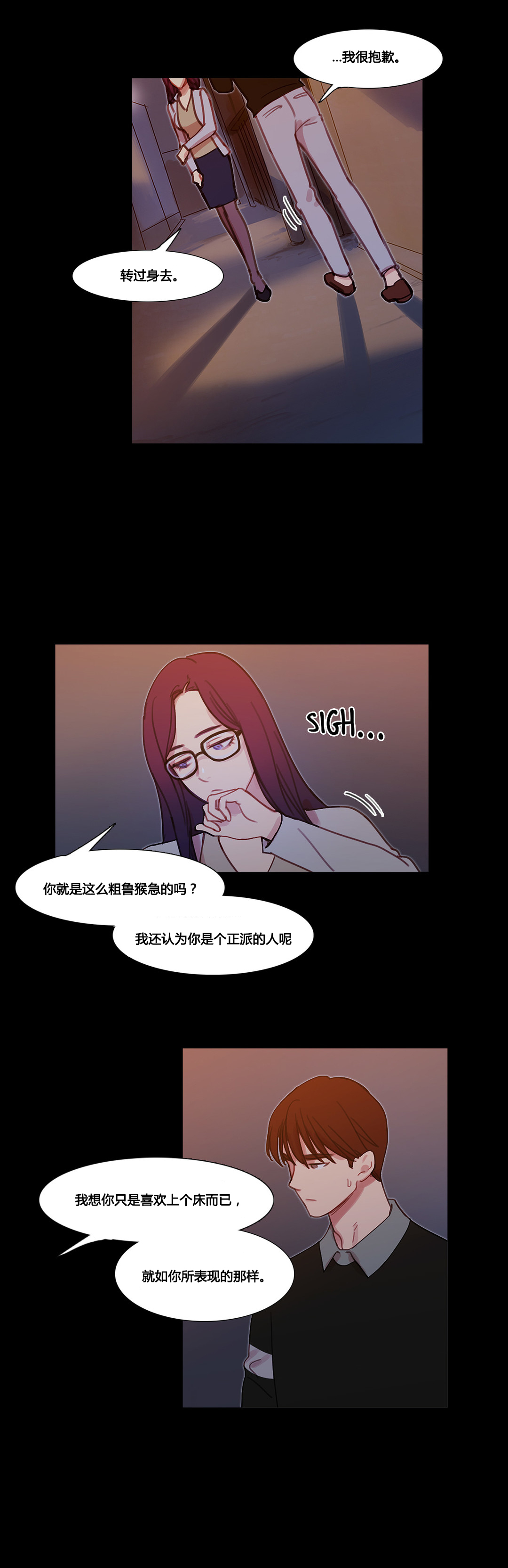 冷艳之殇漫画,第39章：甜蜜时刻3图