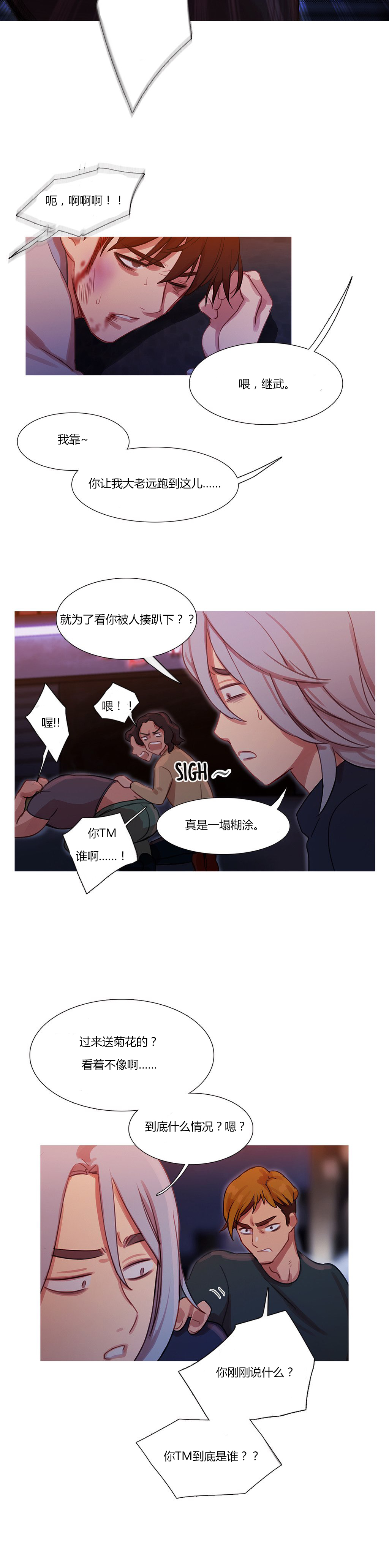 冷艳清秋诗词漫画,第16章：找到了3图