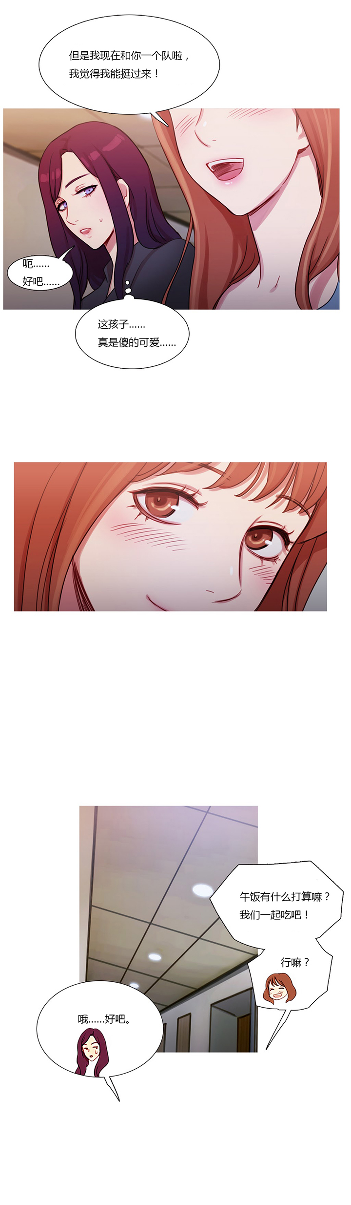 冷艳之殇漫画,第25章：约谈5图