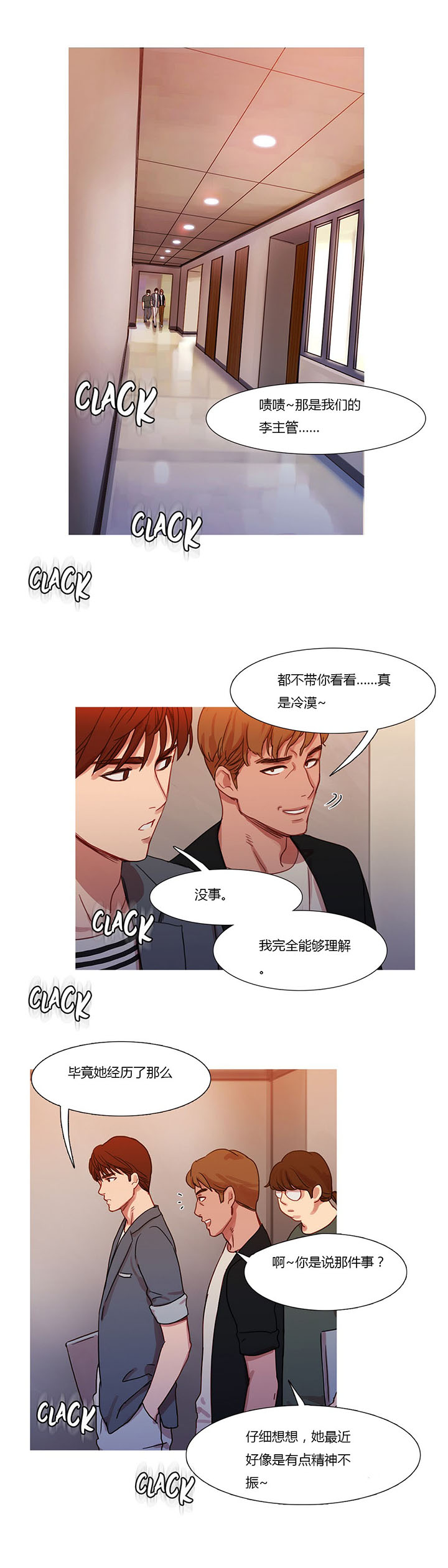 冷艳之殇漫画,第19章：污蔑5图