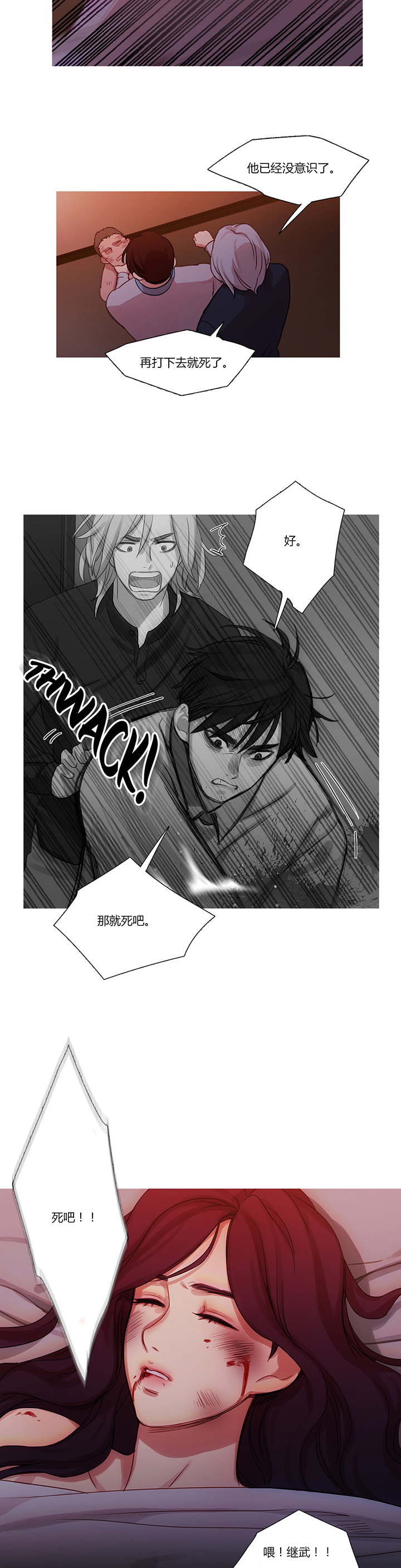 冷艳之殇漫画,第17章：营救4图