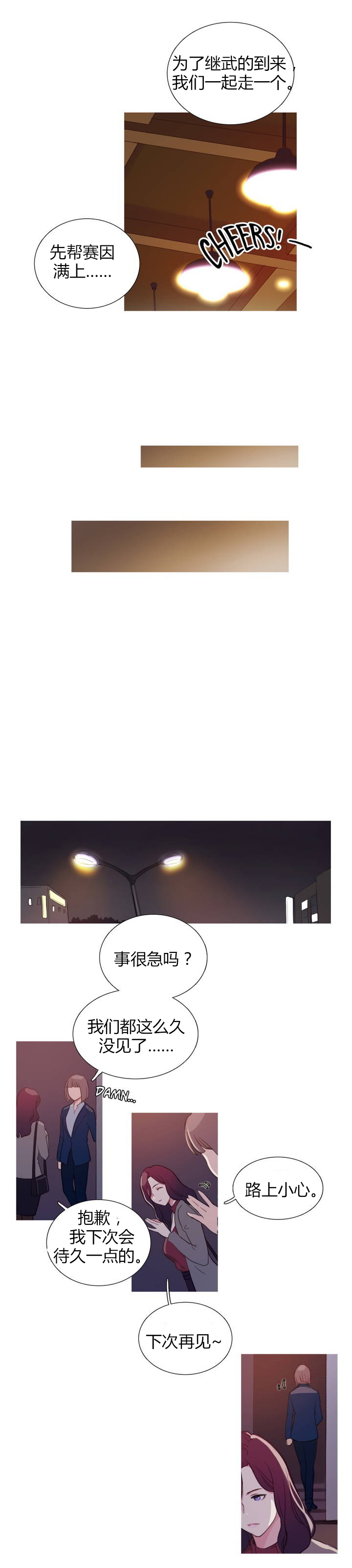 冷艳艳漫画,第3章：前男友3图