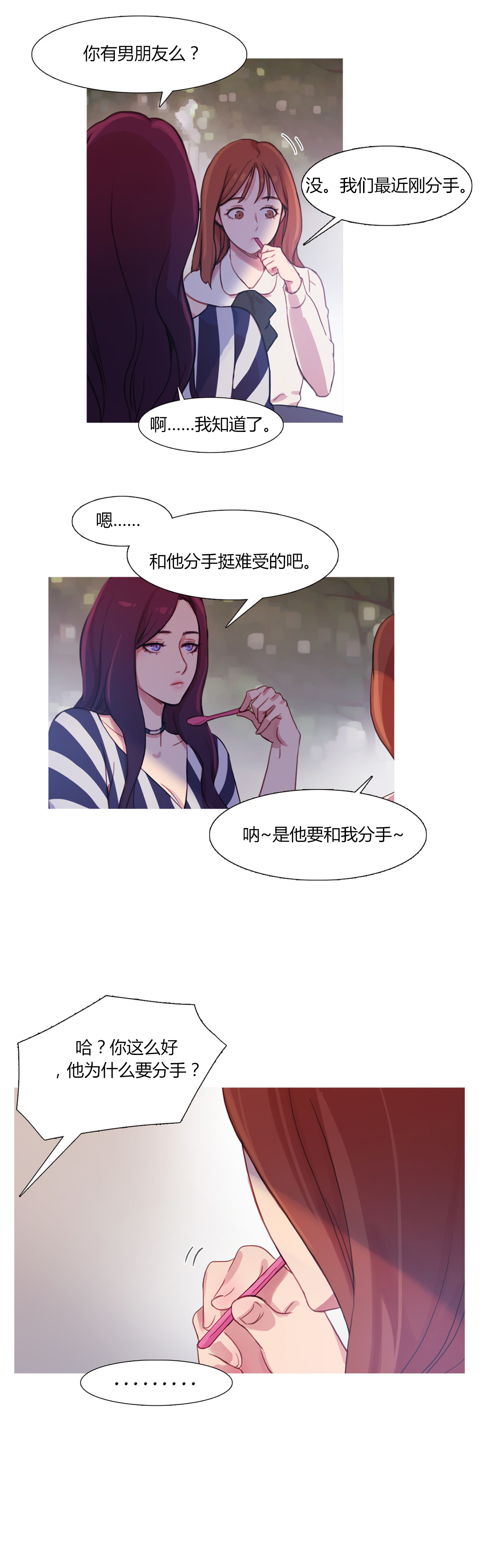 冷艳艳老公是谁漫画,第29章：男朋友4图