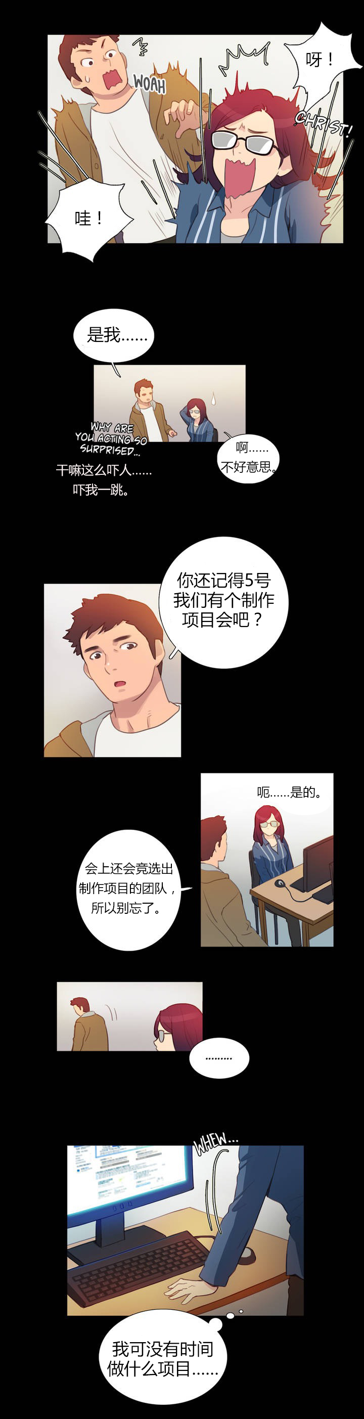 冷艳之殇漫画,第3章：前男友3图