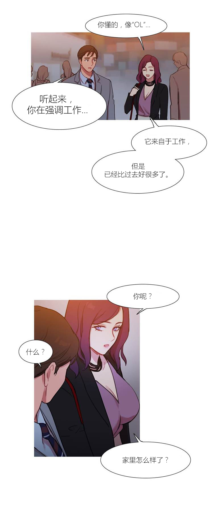 冷艳高贵气质的壁纸漫画,第43章：终章4图