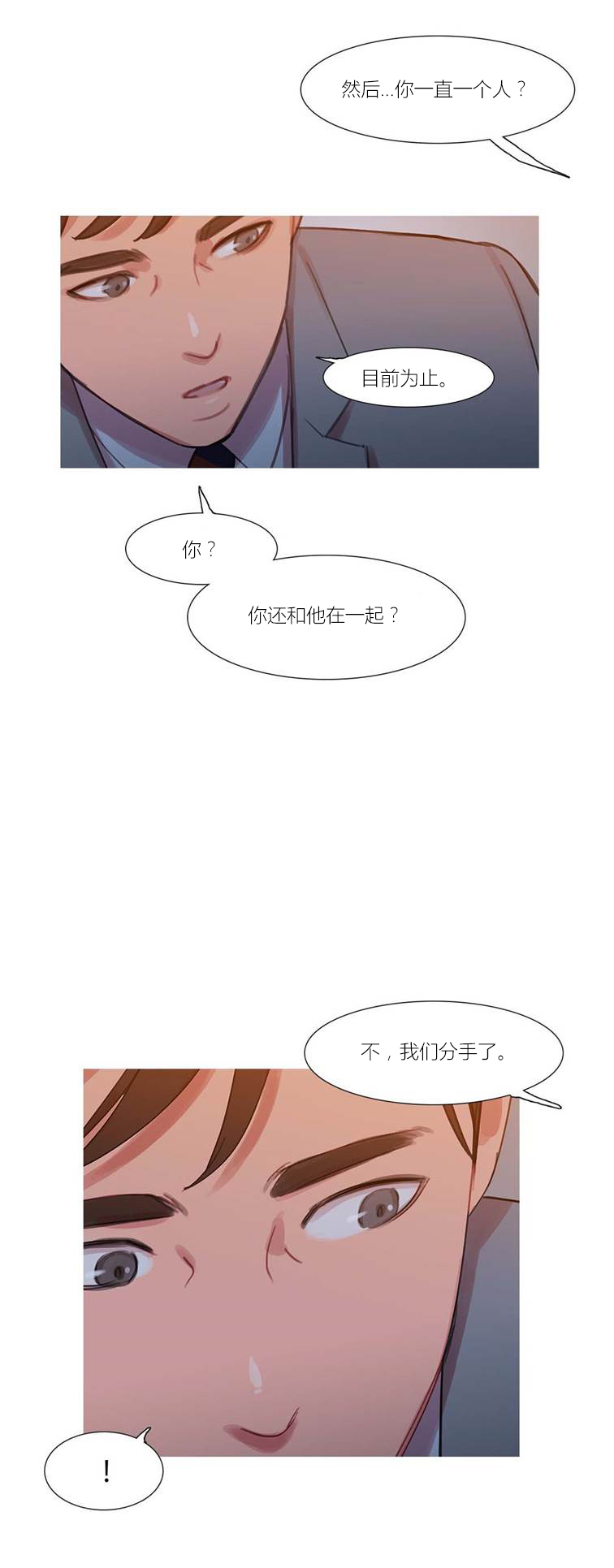 冷艳高贵气质的壁纸漫画,第43章：终章1图