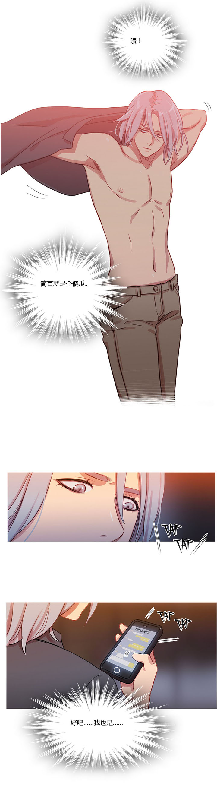 冷艳娇妻竟成17岁学生漫画,第20章：情不自禁3图