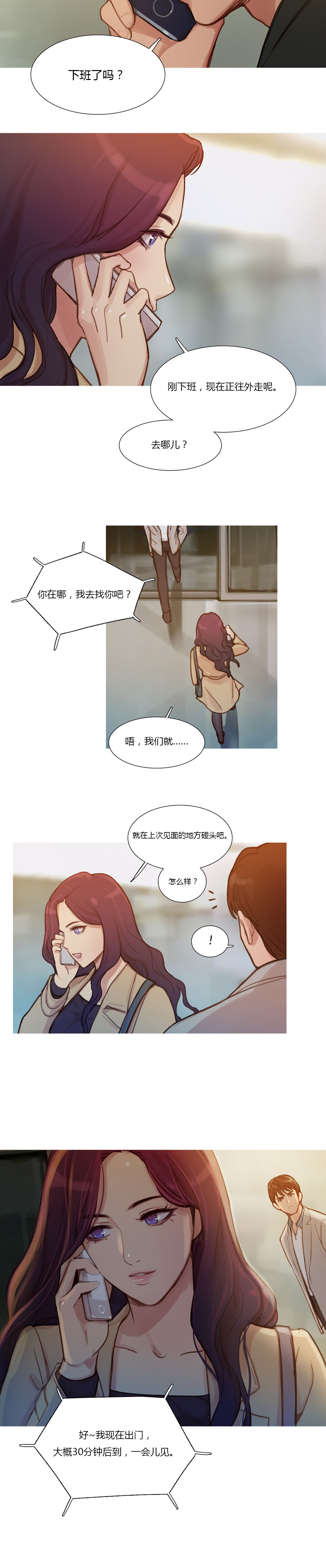 冷艳之殇漫画,第7章：相遇4图