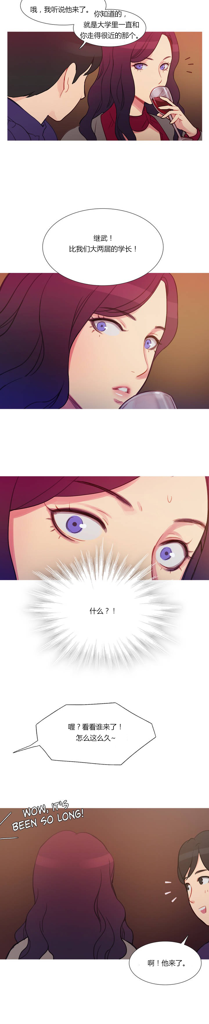 冷艳图片漫画,第2章：韩继武3图