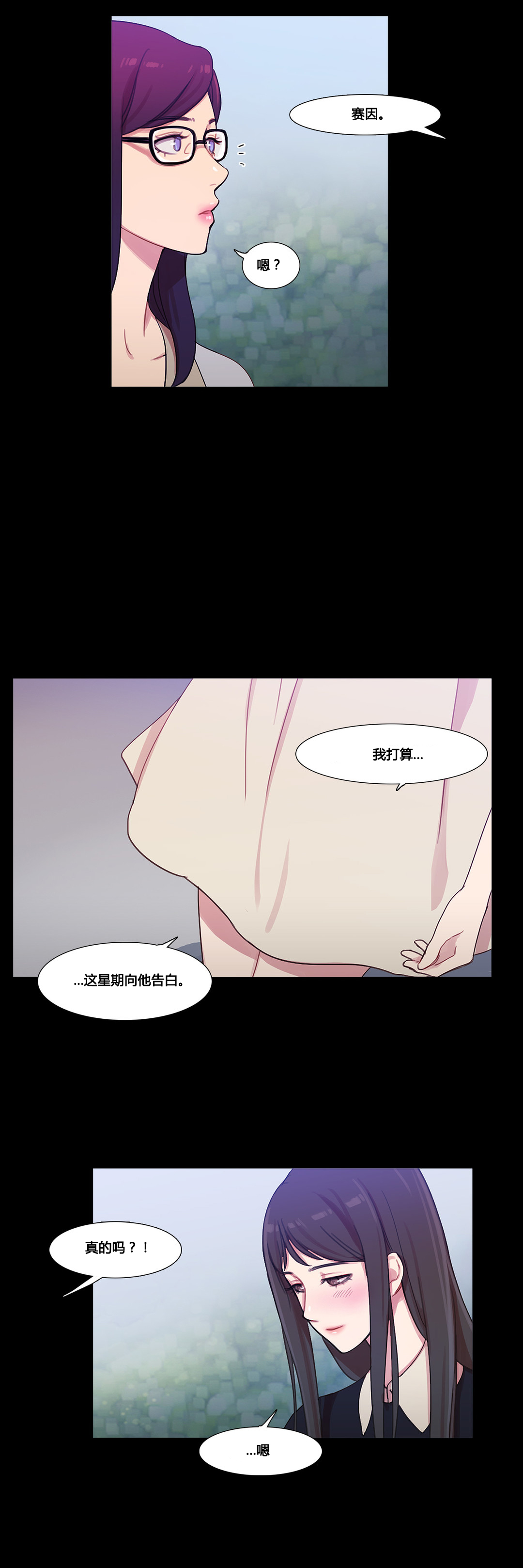 冷艳娇妻竟成17岁学生漫画,第39章：甜蜜时刻4图
