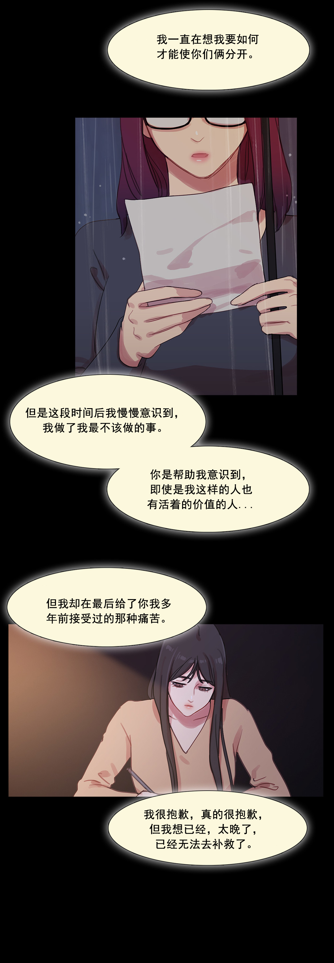 冷艳高贵女王合集漫画,第41章：原谅的方式1图