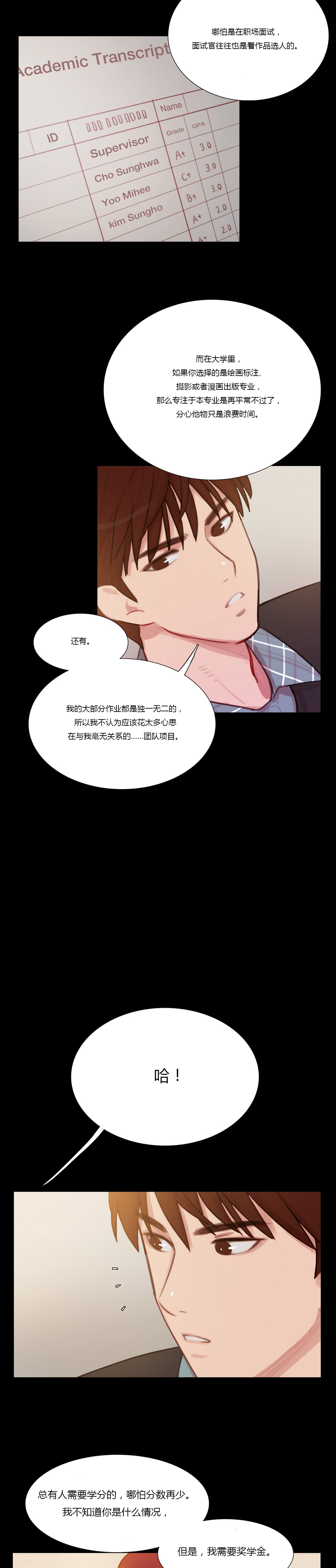 冷艳总裁温柔瞬间全集漫画,第6章：就像孩子一样3图
