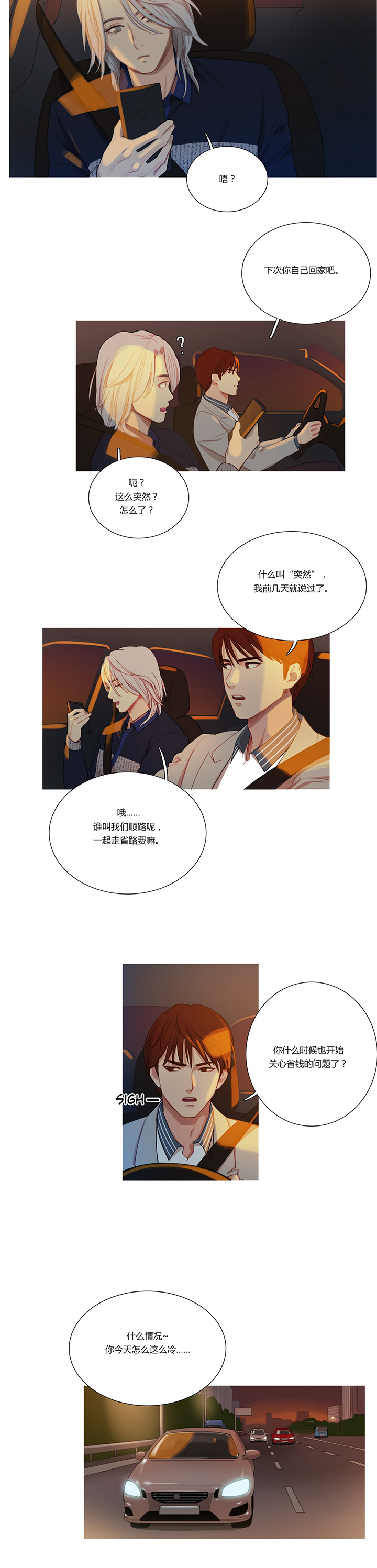 冷艳清秋诗词漫画,第4章：姬米娜4图